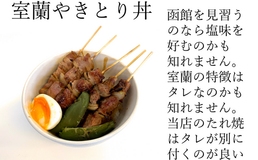 北海道室蘭市のふるさと納税 室蘭やきとり しお焼き 30本 焼き鳥 【 ふるさと納税 人気 おすすめ ランキング 室蘭 やきとり しお焼き 30本 焼き鳥 串焼き 鶏肉 豚肉 肩ロース 肉 たれ 串 おつまみ 酒 塩 しお セット 大容量 詰合せ 北海道 室蘭市 送料無料 】 MROA040