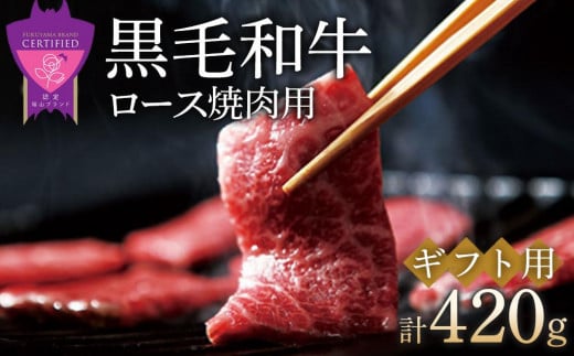 「なかやま牧場」黒毛和牛ギフト（ロース焼肉用）〈S〉 397221 - 広島県福山市