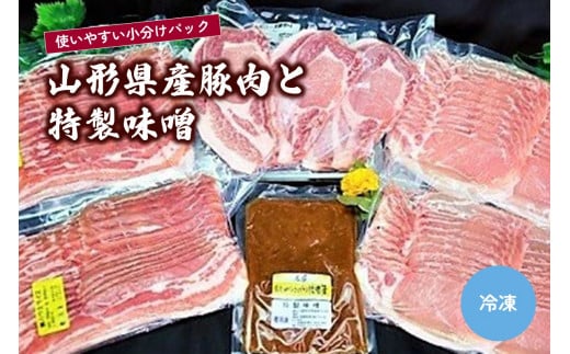 山形県産豚肉と特製味噌　0006-2225