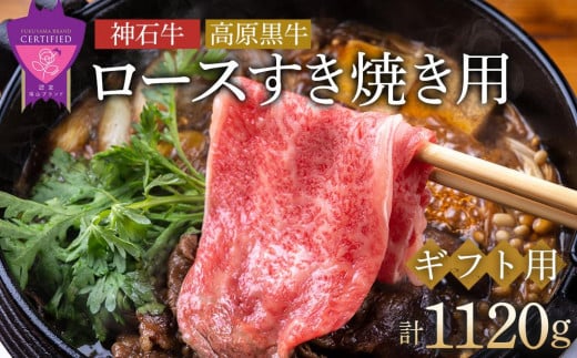 ＼寄附額改定／　「なかやま牧場」ギフトセット(ロースすき焼用)〈L〉【ブランド牛 銘柄牛 なかやま牛 肉 牛肉 すき焼き 食べ比べ セット 詰合せ ギフト 贈り物 贈答 広島県 福山市】 394262 - 広島県福山市