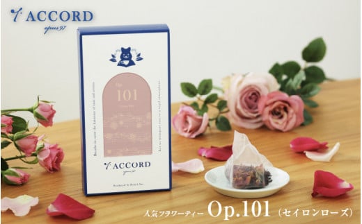 T.ACCORD 紅茶 人気フラワーティー　Op101(セイロンローズ) 1198813 - 兵庫県兵庫県庁