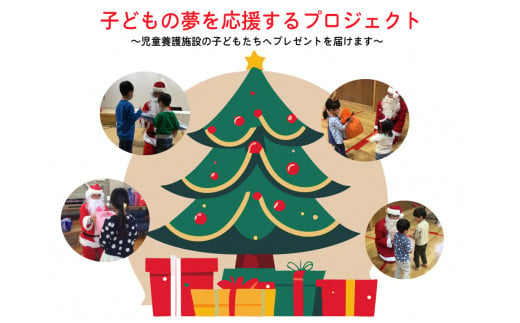 「思いやり型返礼品」子どもの夢を応援するプロジェクト（X0002） 1302067 - 北海道広尾町