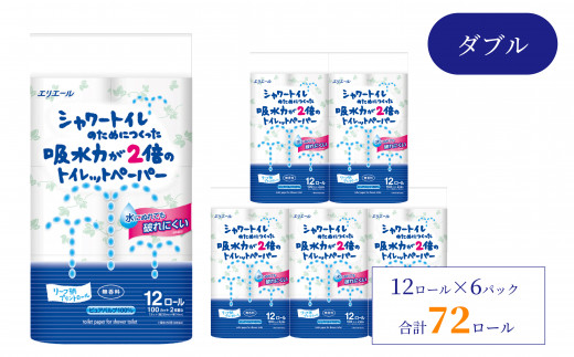 愛媛県四国中央市のふるさと納税 シャワートイレのためにつくった 吸水力が2倍のトイレットペーパー 12R× 6パック（ダブル） リーフ柄プリント　無香料