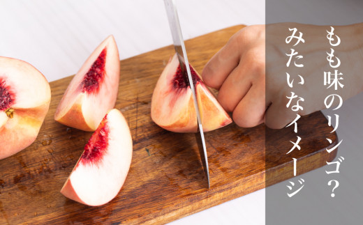 食感はリンゴや柿のような感じで、桃の味。皮の下が一番甘いので皮ごと食べます！