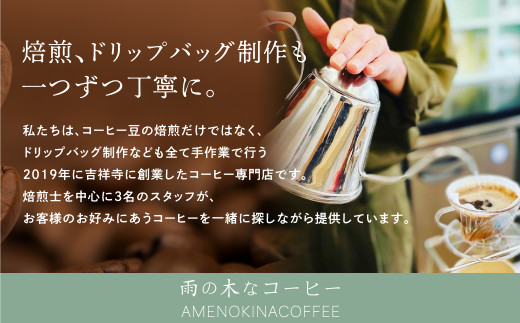 【雨の木なコーヒー】選べる スペシャルティコーヒー豆 2袋 ご家庭用