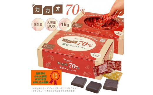 613 カカオ70%チョコレートBOX 327358 - 岐阜県各務原市