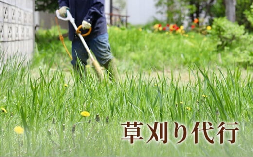 [№5984-0233]草刈り代行 716725 - 石川県珠洲市