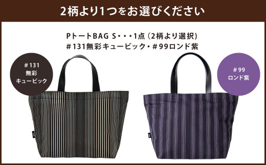 「小倉 縞縞」  PトートBAG Sサイズ