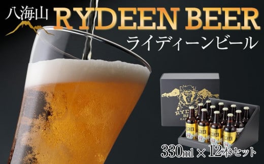 八海山 RYDEEN BEER ライディーンビール 330ml×12本セット 444088 - 新潟県南魚沼市