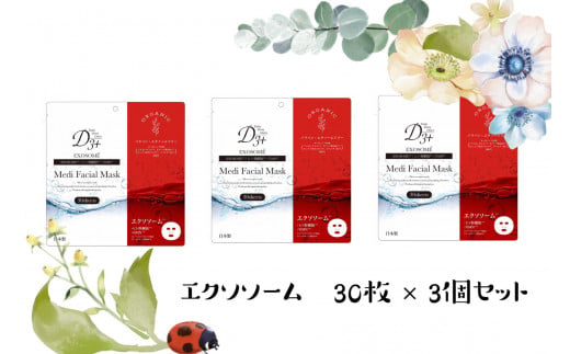国産　美容フェイスマスク（エクソソーム）30枚×3セット(計90枚) 1302214 - 鳥取県米子市