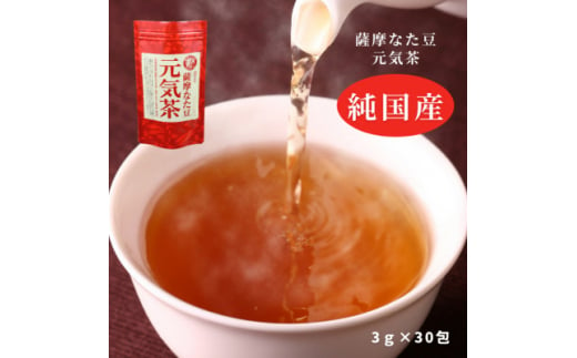 純国産原料にこだわった健康茶「薩摩なた豆元気茶」　自家用・ギフトにオススメです【1346184】 1304949 - 大阪府高石市