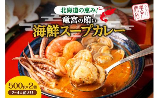 スープカレー 300g×4 ソウルフード グルメ ごちそう 【北海道】 【札幌