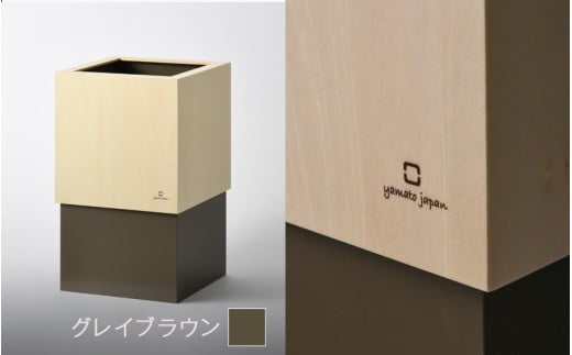 漆器木地屋さんが作る木工品『W CUBE（ダストボックス）』グレイブラウン /おしゃれ インテリア ナチュラル ゴミ箱 ダストボックス 木製 日本製 10L 袋が見えない シンプル ヤマト工芸 福井県鯖江市 231710 - 福井県鯖江市