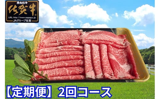 佐賀牛もも すき焼き用 500g 2回コース