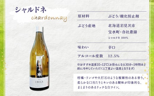 北海道岩見沢市の風土を生かした宝水ワイナリー「雪の系譜」ワイン２本セット（赤・白）【31007】