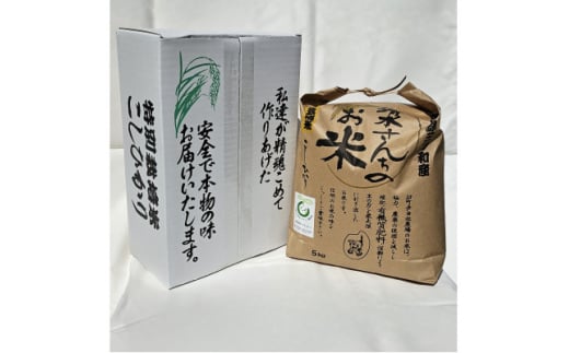 R5年産 特別栽培米　清水さんちのお米　5kg　精米【1494969】 1325454 - 長野県中野市