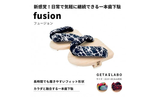 【GETA LABO】一本歯下駄【fusion】フュージョン　＜富士/Lサイズ＞ 1243958 - 京都府京都市