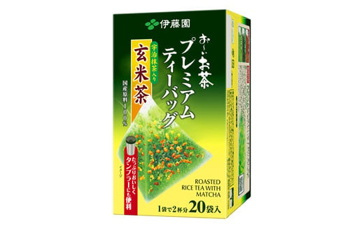 131-9　お～いお茶プレミアムティーバッグ宇治抹茶入り玄米茶20袋×8