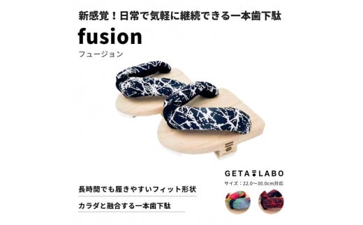 【GETA LABO】一本歯下駄【fusion】フュージョン　＜京aka/Lサイズ＞ 1243956 - 京都府京都市