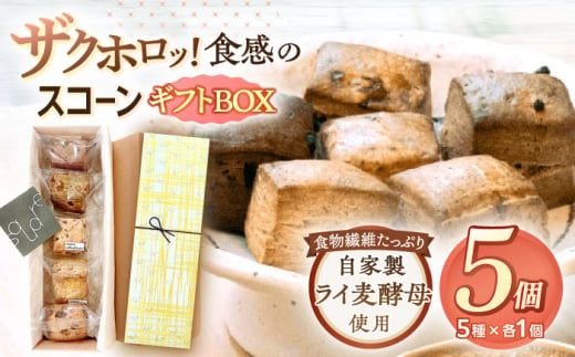 スコーン ギフトBOX 5個入り 長崎市/square coffee & bake [LMP007]