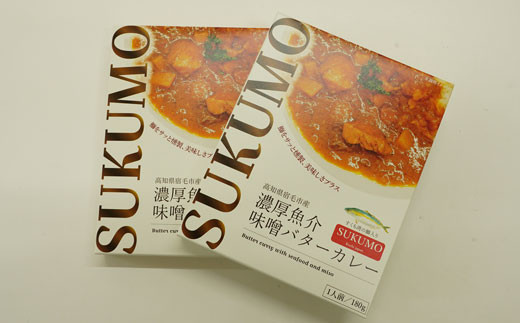 高知県宿毛産の鰤入り濃厚魚介味噌バターカレー(2個セット)ご当地レトルトカレー