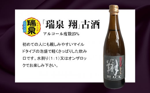 琉球泡盛】瑞泉酒造 泡盛三重奏 3本セット 各100ml - 沖縄県南風原町｜ふるさとチョイス - ふるさと納税サイト