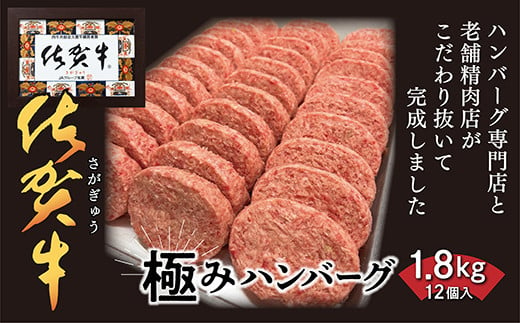佐賀牛 ハンバーグ 12個 [佐賀牛を使用した老舗の贅沢ハンバーグ] | 佐賀牛 ハンバーグ 黒毛 和牛※画像はイメージです