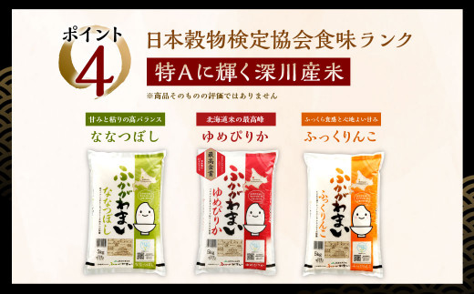 【12回定期便】北海道深川産 ななつぼし(普通精米) 15kg(5kg×3袋)