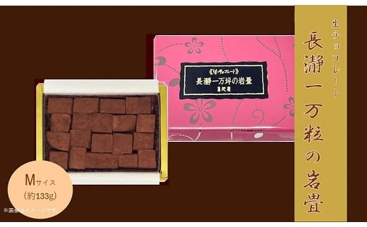 生チョコレート「長瀞一万坪の岩畳」Ｍサイズ（約133g）
