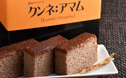 黒米カステラ クンネアマム 400g×4箱セット