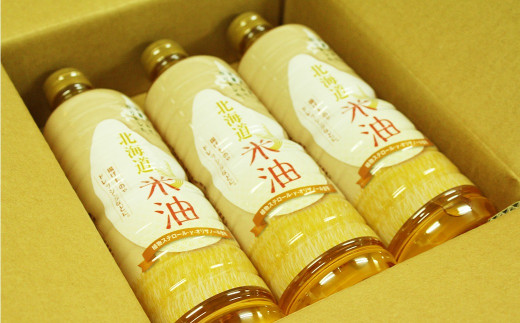 北海道産米糠使用「こめ油」 920g×3本セット