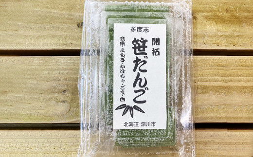 開拓笹だんご (5個入り)×4パックセット