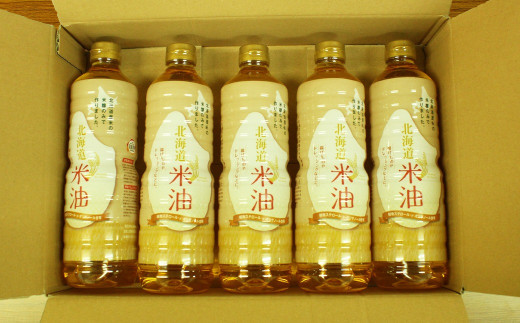 北海道産米糠使用「こめ油」 920g×5本セット