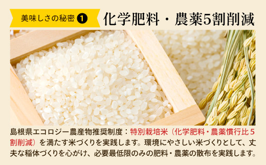化学肥料・農薬5割削減　島根県エコロジー農産物推奨制度：特別栽培米を満たす米づくりを実践します。丈夫な稲体づくりを心がけます。