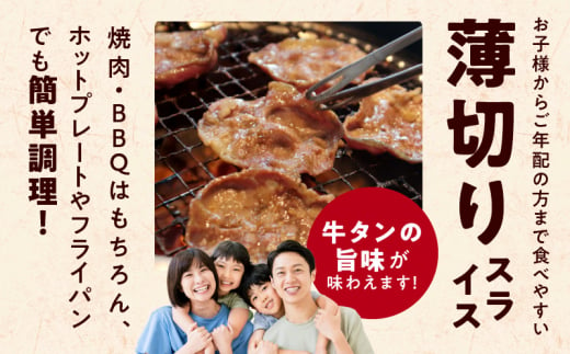 ねぎ塩 牛たん 1.5kg 小分け 250g×6【成型 牛タン 牛肉 焼肉用 BBQ 