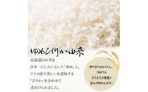 【定期便】『100%自家生産精米』善生さんの自慢の米 ゆめぴりか５kg　６か月　（全６回）【06015】