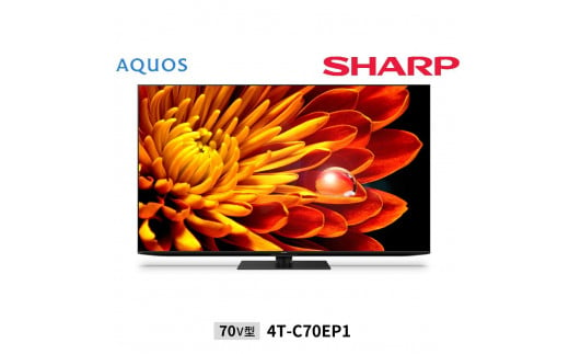 シャープ SHARP 【AQUOS(アクオス) EP1ライン 70V型 XLED技術搭載4Kテレビ 4T-C70EP1 】