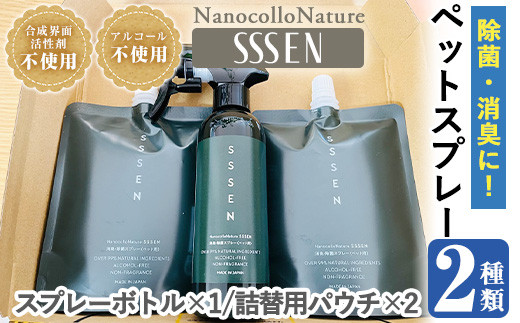 A-1643H ナノコロナチュレ®SSSENペットスプレーセット(ボトル200ml×1本、詰替用パウチ180ml×2個)