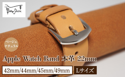 Bottega Glicine Apple Watch Band 本革 22mm ベージュ　ナチュラル　42mm/44mm/45mm/49mm　Lサイズ　172-014-BG-2-L 1309554 - 山梨県笛吹市