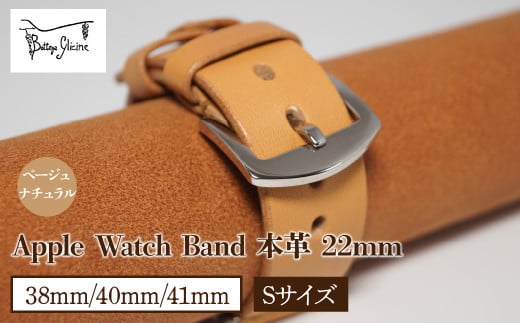 Bottega Glicine Apple Watch Band 本革 22mm ベージュ　ナチュラル　38mm/40mm/41mm　Sサイズ　172-014-BG-1-S