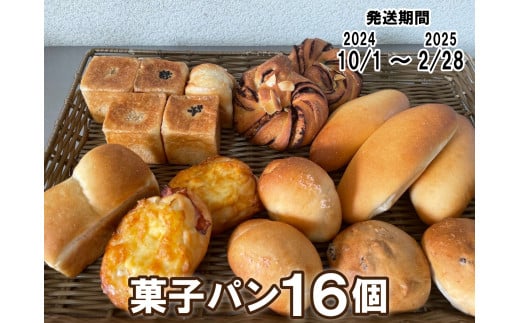 【パンセット４】パンパンセット（菓子パン16個）[917] 981169 - 兵庫県多可町