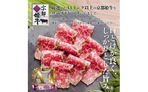 A4ランク 以上 国産牛肉 京都姫牛 ローストビーフ 600g （300g×2本）【 冷凍 小分け 選べる 和牛 A4 A5 ローストビーフ 赤身 牛肉  国産 お肉 お祝い 誕生日 記念日 プレゼント 贈り物 贈答 ギフト 京都 綾部 】 - 京都府綾部市｜ふるさとチョイス - ふるさと納税サイト