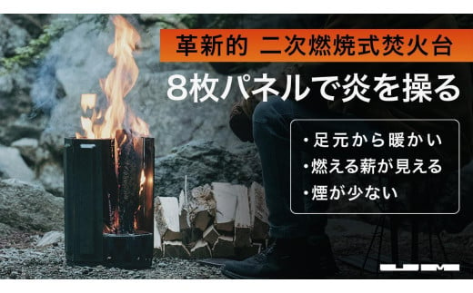 二次燃焼式焚火台「UM Fire Pit」 1311897 - 神奈川県横浜市