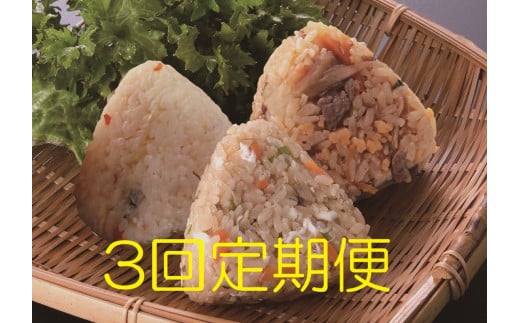 九州おにぎり俱楽部(みつせ鶏・鯛めし・すき焼きおにぎり)3回定期便