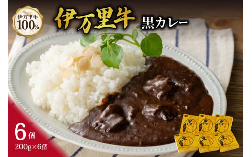 伊万里牛黒カレー 6食分 (200g×6箱） J710 219941 - 佐賀県伊万里市