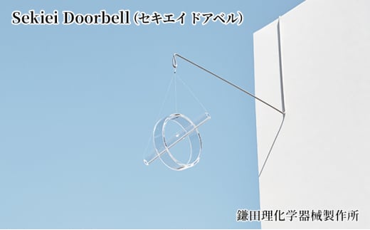 Sekiei Doorbell（セキエイ ドアベル） 1312627 - 神奈川県綾瀬市
