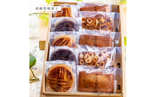 低糖質焼菓子ギフト(10個入り)【1302590】 704493 - 埼玉県入間市