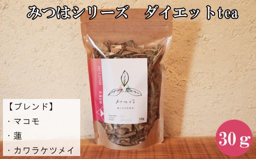 みつはシリーズ　ダイエットtea【安来市産】