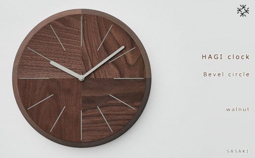 【父の日ギフト】HAGI clock - Bevel circle　SASAKI【旭川クラフト(木製品/壁掛け時計)】ハギクロック / ササキ工芸【walnut】_04149 1313160 - 北海道旭川市