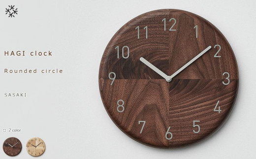 【父の日ギフト】HAGI clock - Rounded circle　SASAKI【旭川クラフト(木製品/壁掛け時計)】ハギクロック / ササキ工芸【walnut/ashからお選びください】
